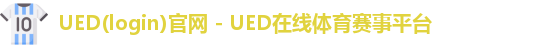 ued官网